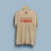 MADE IN CHINA BEIGE T-SHIRT
