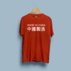 MADE IN CHINA RED T-SHIRT